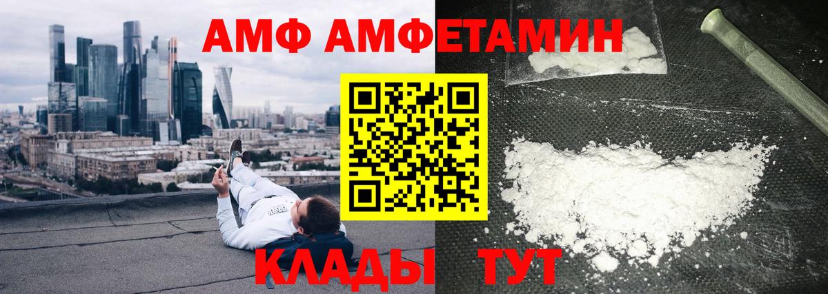 АМФ 97%  Вход с VPN  Amphetamine  Новозыбков 