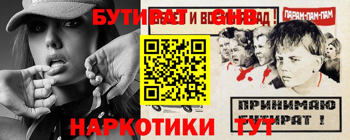 БУТИРАТ бутик Новозыбков