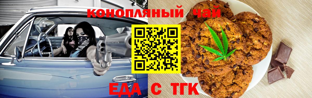 Печенье с ТГК конопля  Вход с VPN  Новозыбков 