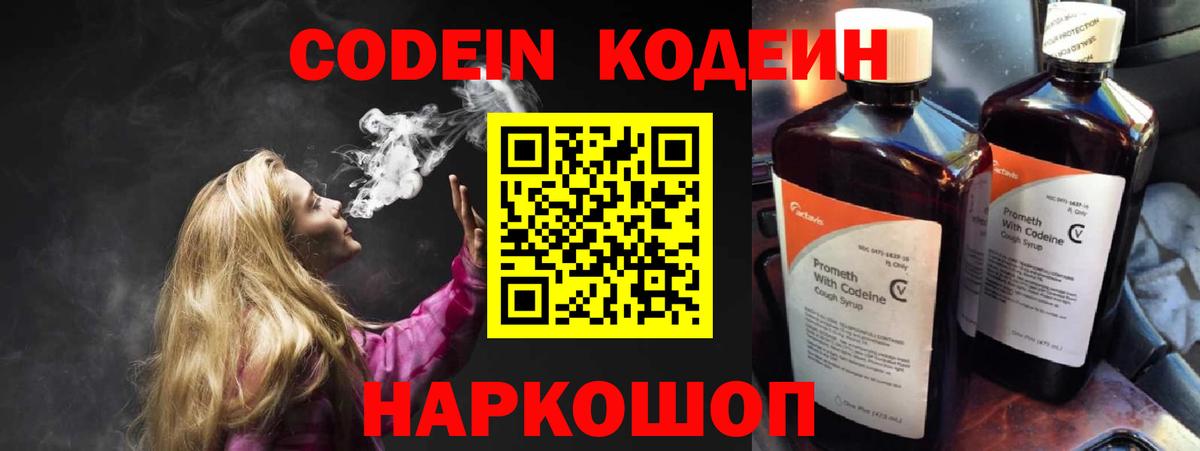 Кодеин Purple Drank  Кодеин Purple Drank  Вход с VPN  Новозыбков 