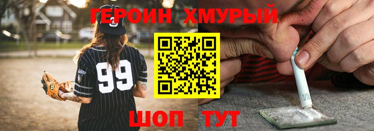 Новозыбков  ГЕРОИН VHQ  ГЕРОИН  Вход с VPN 
