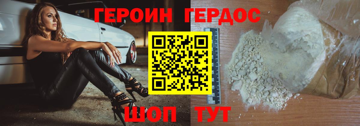 Героин белый Новозыбков
