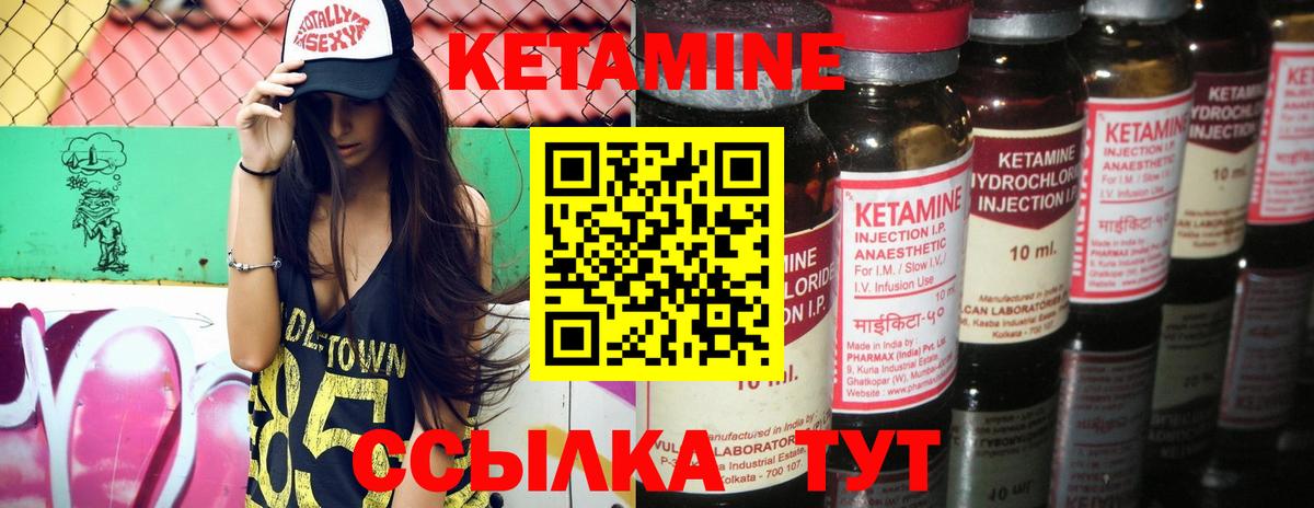 КЕТАМИН VHQ Новозыбков