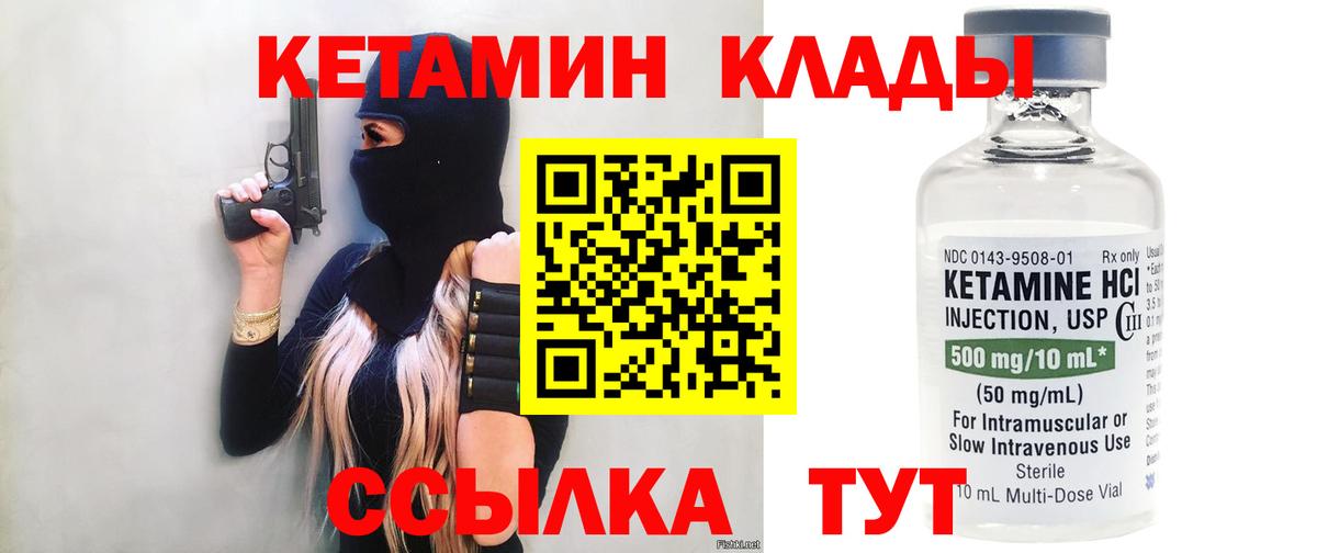 Новозыбков  КЕТАМИН ketamine  Вход с VPN 
