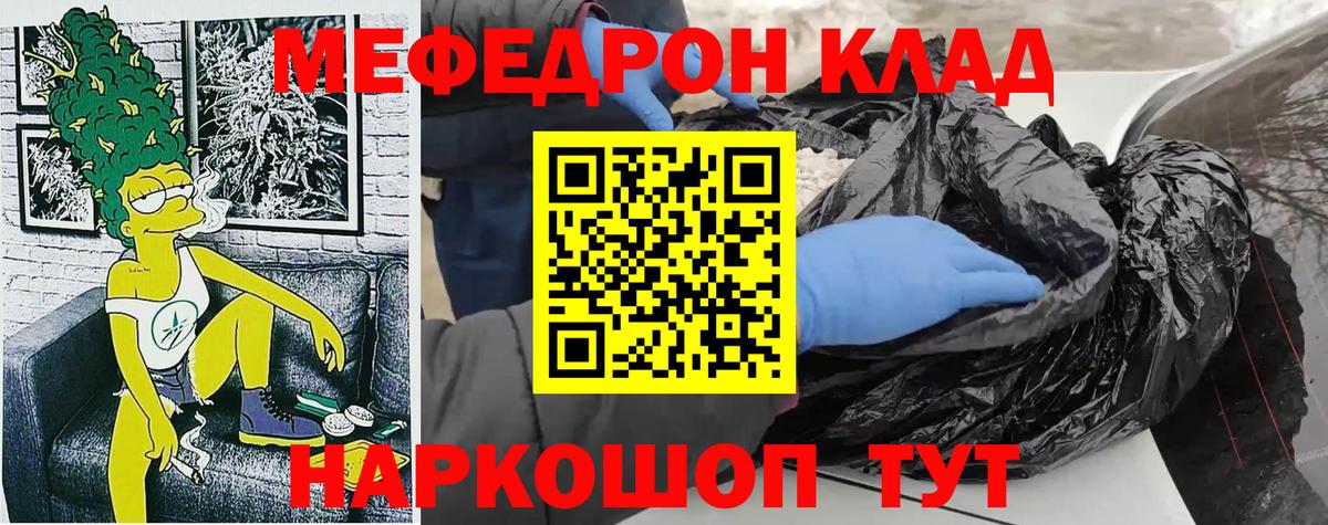 Меф мяу мяу  Новозыбков
