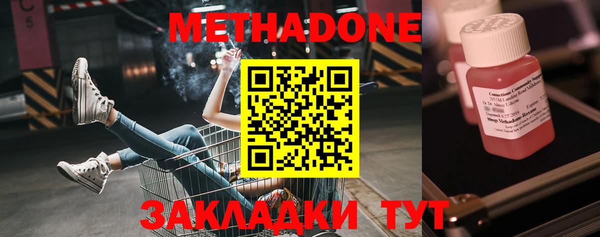 Метадон methadone Новозыбков