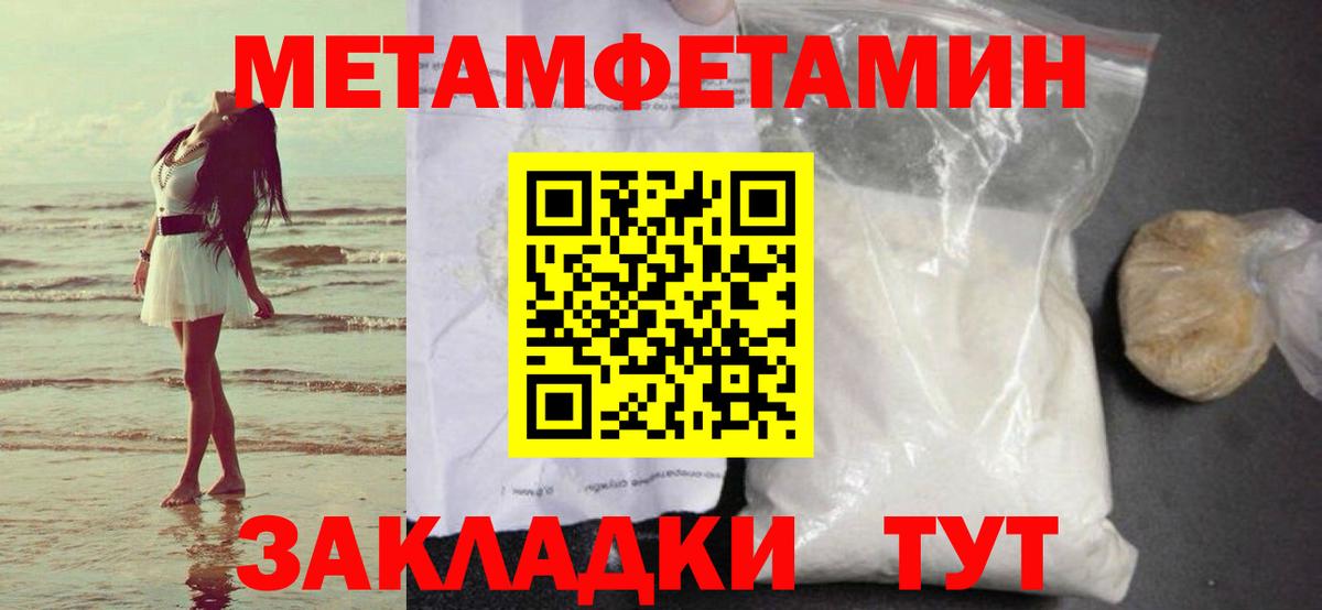 МЕТАМФЕТАМИН Декстрометамфетамин 99.9% Новозыбков
